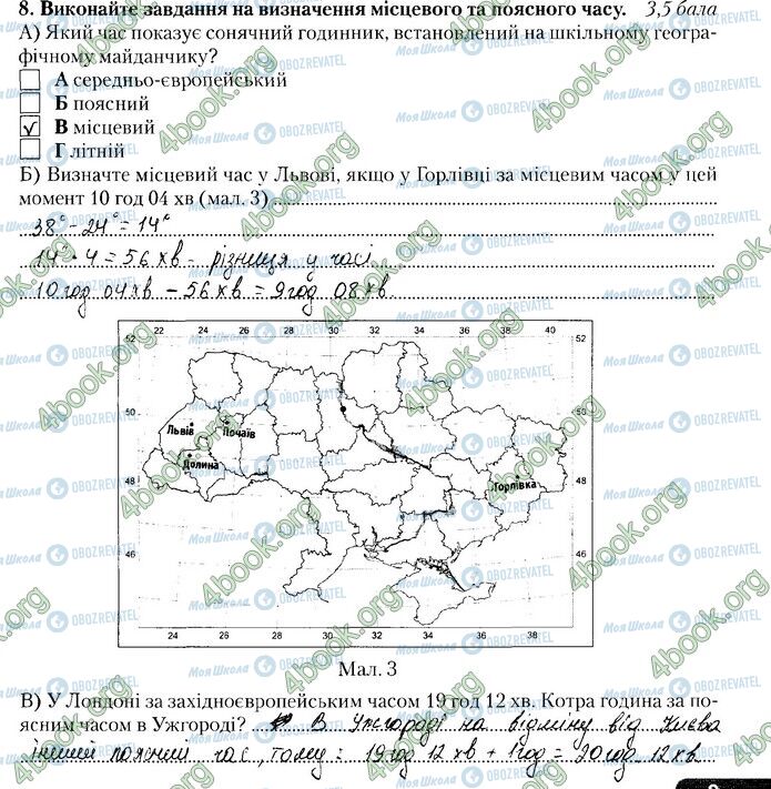 ГДЗ География 8 класс страница В1 (8)